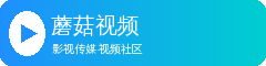 蘑菇视频